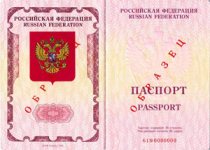 Оформление загранпаспорта Оформление загранпаспорта